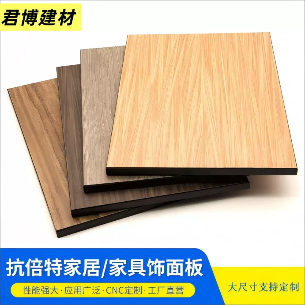抗倍特一代板防水防潮耐磨学生桌理化台家具饰面板工业机器台面