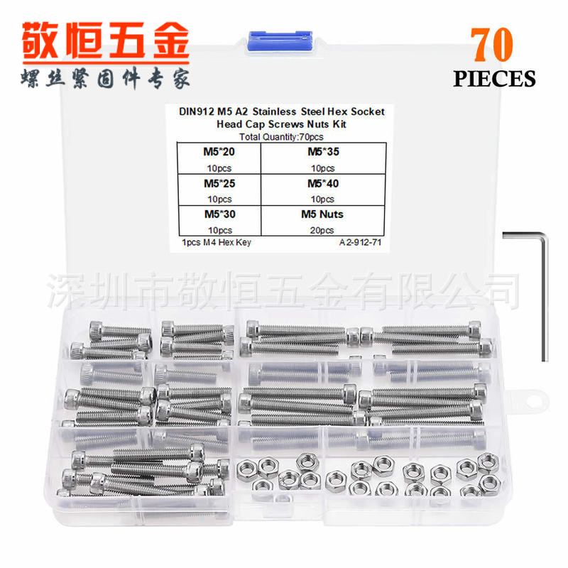 70pcs M5外贸不锈钢304 圆柱头内六角螺丝配螺母扳手组合套装