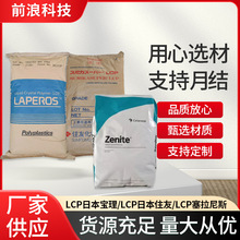 LCP日本寶理E130I E471i E473iA130 280度回流焊 連接器專用塑料