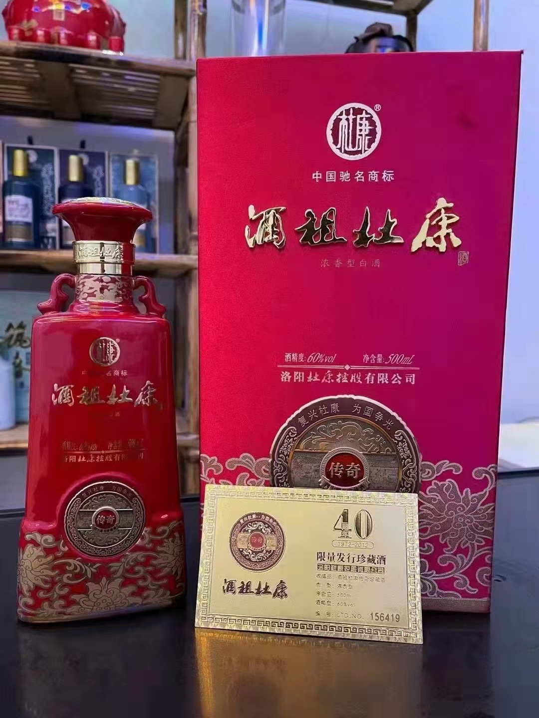 13年酒祖杜康传奇纪念建厂40周年限量发行珍藏酒纯粮老酒正品保真