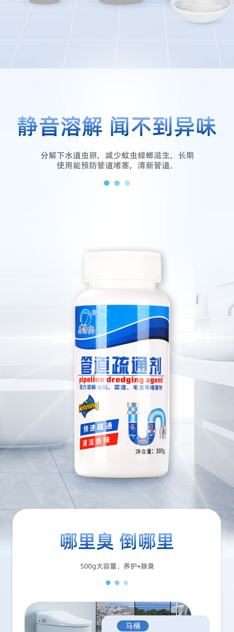 易洁亮300g管道疏通剂详情_05