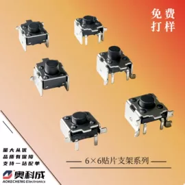 连接器;音视频插座;轻触开关