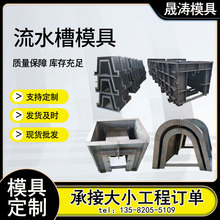 厂家定制流水槽钢模具 污水排水槽模板 预制混凝土流水槽钢模具