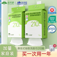 优可舒大包洗脸巾悬挂式珍珠纹一次性亲肤透气柔软家庭装210抽
