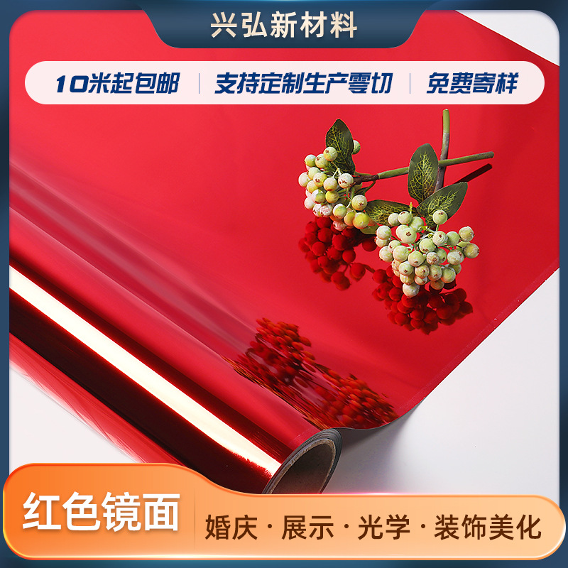 PET镜片软镜子红色镜面背胶PET卷材塑胶材料PET贴纸高亮镜面