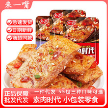 手撕素肉55袋装一箱小袋装零食小吃黑椒休闲食豆干辣条立包装批发