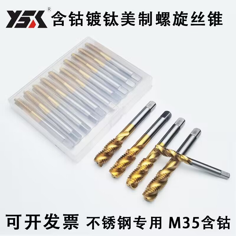M35含钴镀钛美制螺旋丝锥不锈钢用专丝攻5/16-18 -24 3/8-16 7/16