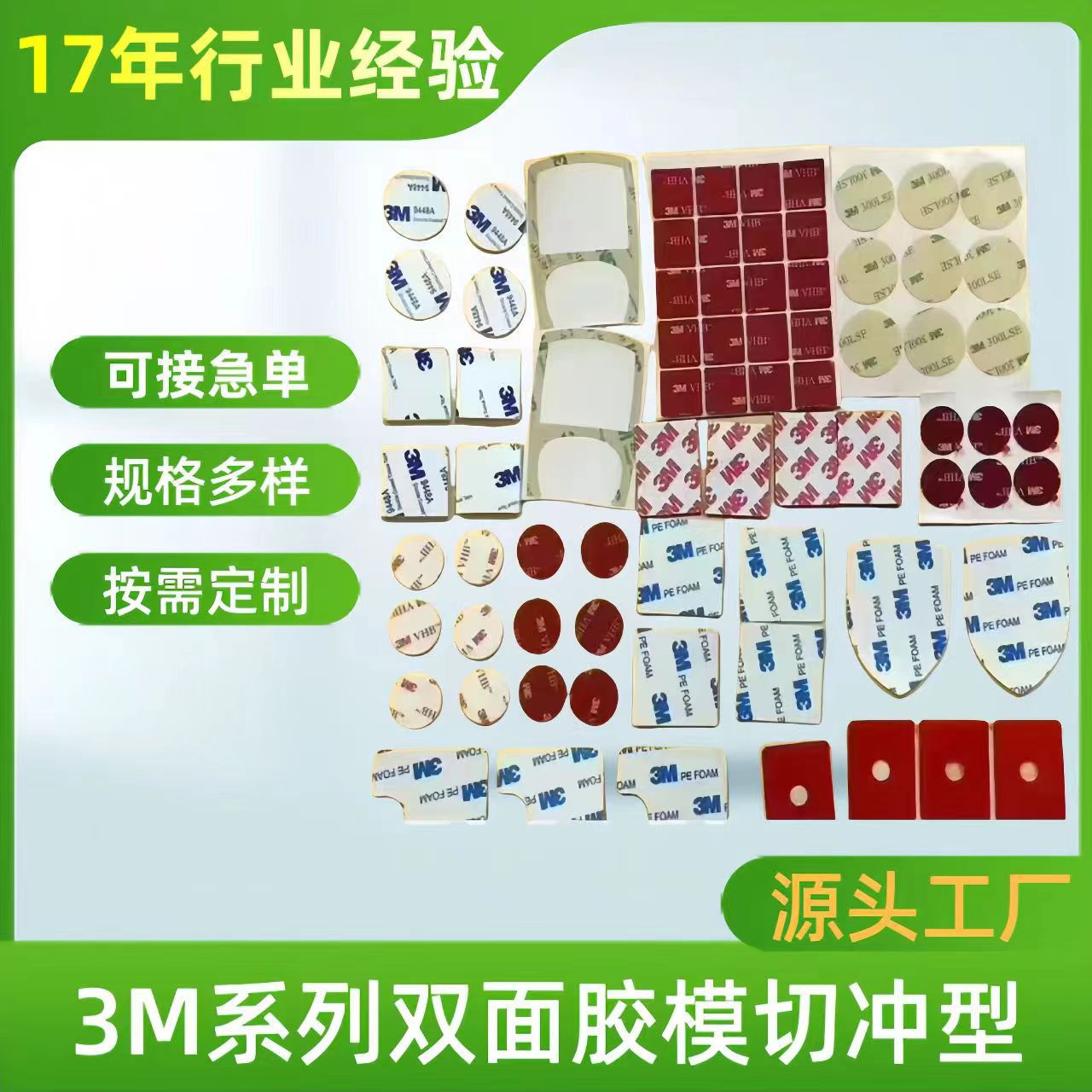源头工厂供应模切冲型双面胶贴无痕3M双面胶可移透明泡棉胶高粘力