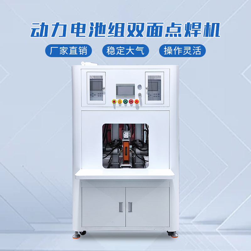 锂电池双面自动点焊机柜式直流点焊设备电池组数控焊接机厂家优惠