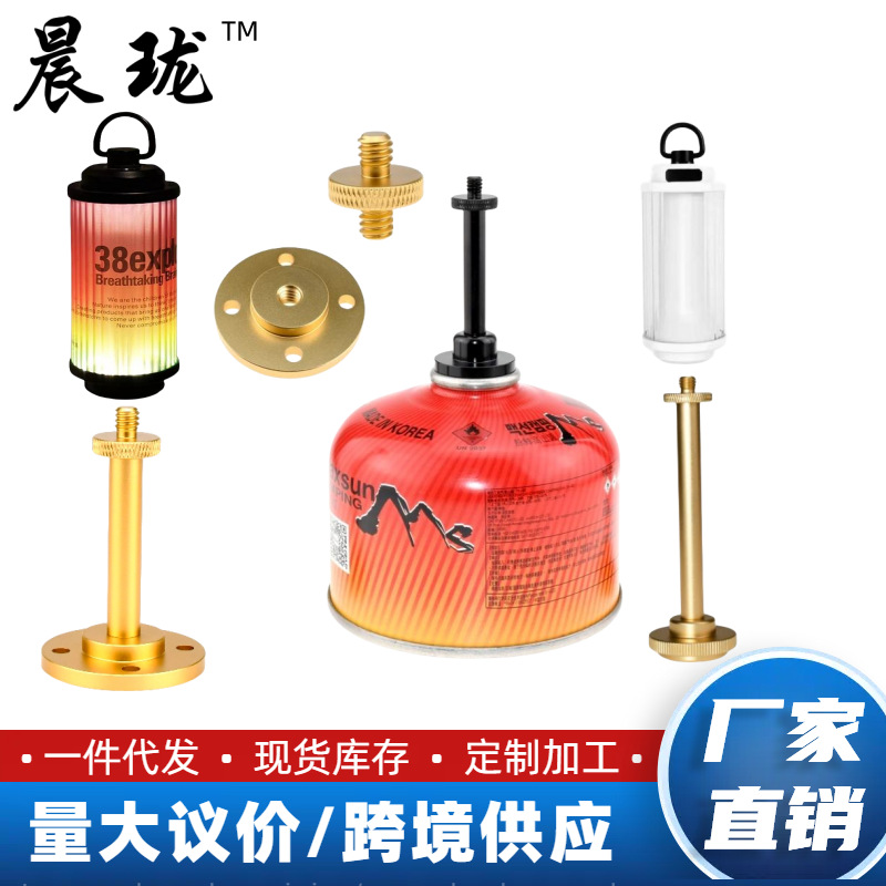 38explore露营灯平替法兰盘高山扁气脉鲜丙丁烷气罐接戶外氛围灯