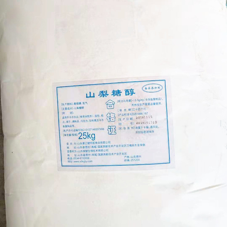 厂家供应 甜味剂 山梨糖醇 烘焙食品用 结晶性粉末 量大从优