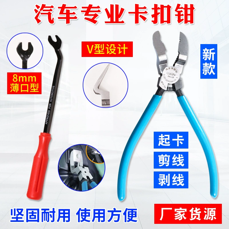 Клещи для автомобильной пряжки удаление пластиковой пряжки отвертки пластиковая пряжка для заклепок Клещи для отвертки Ремонт автомобилей ремонт авто инструмент для обслуживания автомобилей