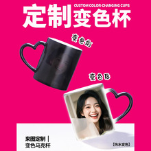 个性情侣DIY陶瓷马克杯加热水变色杯子可以免费印照片创意礼品杯