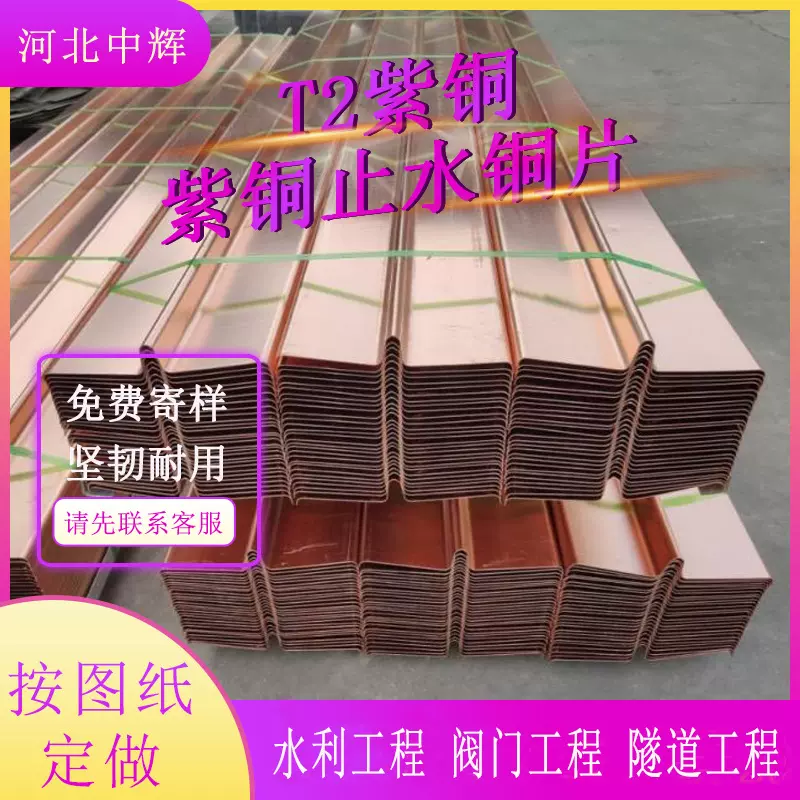 止水片水利水闸止水铜片紫铜片T2紫铜带止水铜板U型V型厂家纯铜