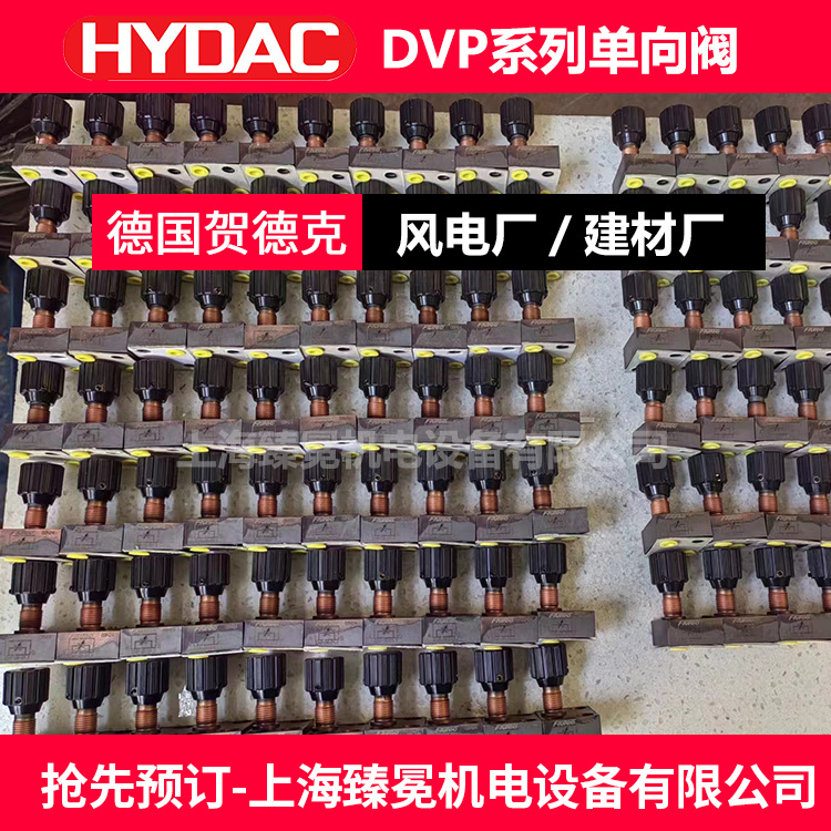 贺德克DRV-16-01-5/0单向阀hydac止回阀 针阀现货库存