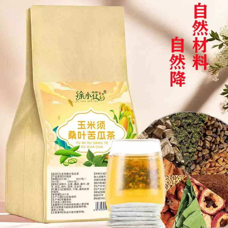 玉米须桑叶苦瓜茶袋泡茶老人必备桑叶苦瓜茶搭配玉米须批发代发