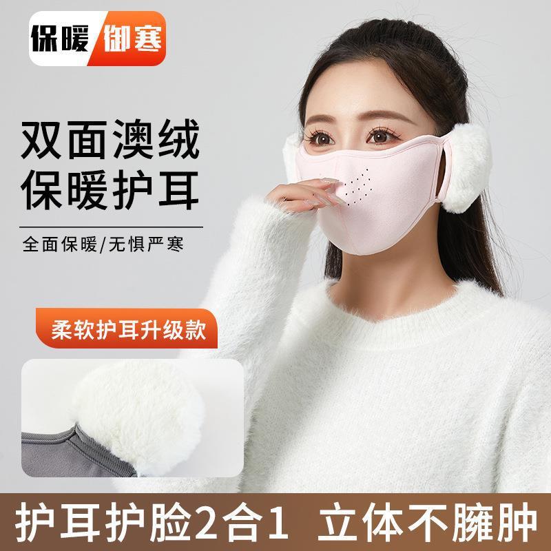 Cloud Ear Mask Winter Women's Warm Anti-freezing Face Mask High Color Value Autumn Thickened Autumn Riding Windproof Cold-proof Ear Mask