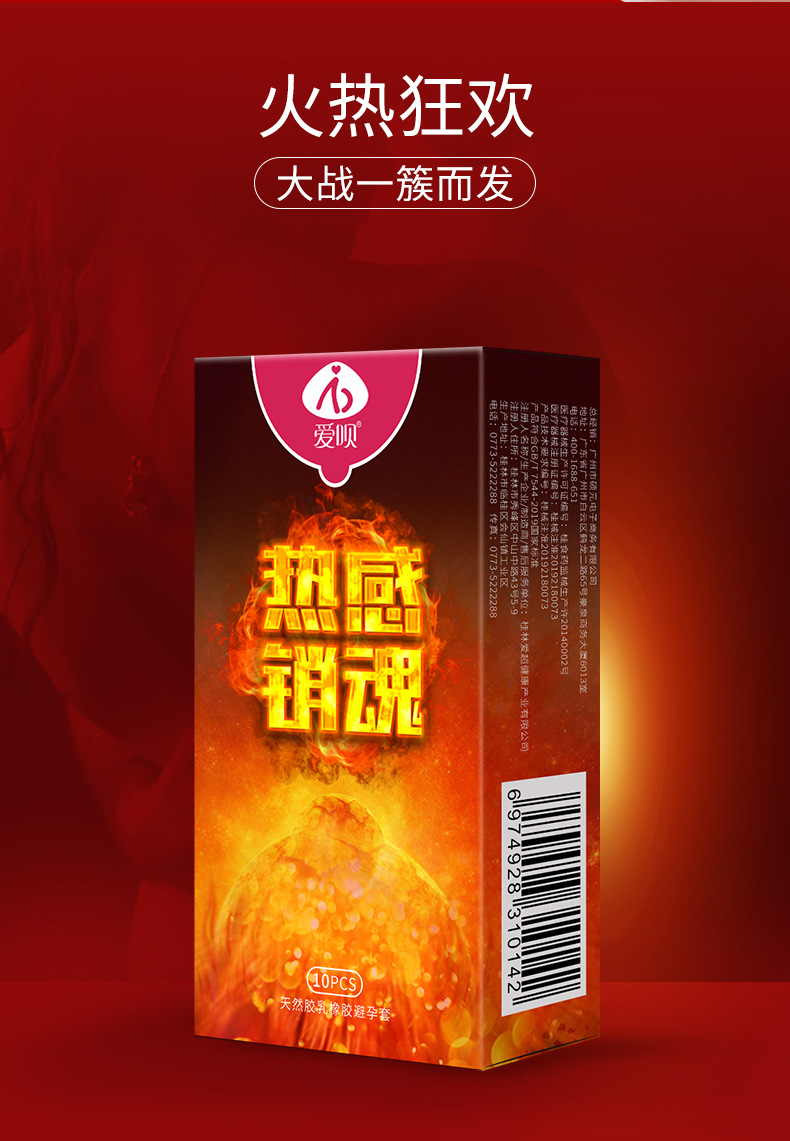 爱呗热感超薄避孕套10只装_04.jpg