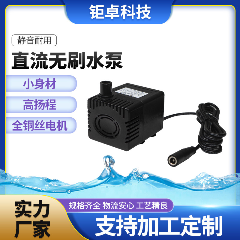 厂家供应微型直流无刷水泵植物墙水培循环水泵静音水泵冰敷机水泵