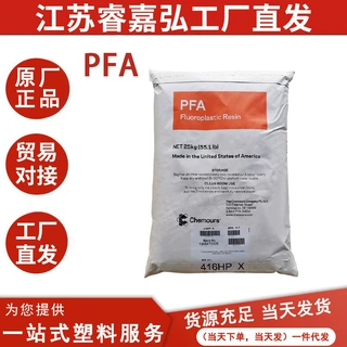 PFA美国科慕 350 阻燃V0 热稳定高韧性耐化学耐候性 管材电缆电线