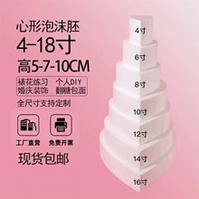 心型假体泡沫蛋糕胚模型 烘焙泡沫蛋糕模型 翻糖蛋糕裱花练习模具