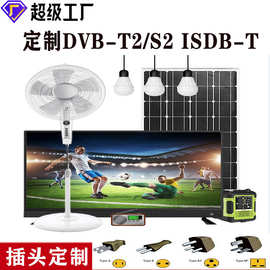 出口定制太阳能12V带DC电视机出口中东非洲南非市场定制T2S2电视