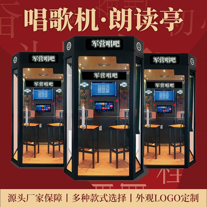Karaoke Machine, Self-Service Karaoke Machine, Military Camp Karaoke Machine, Soundproof Study Room, Reading Booth, Double Karaoke Machine