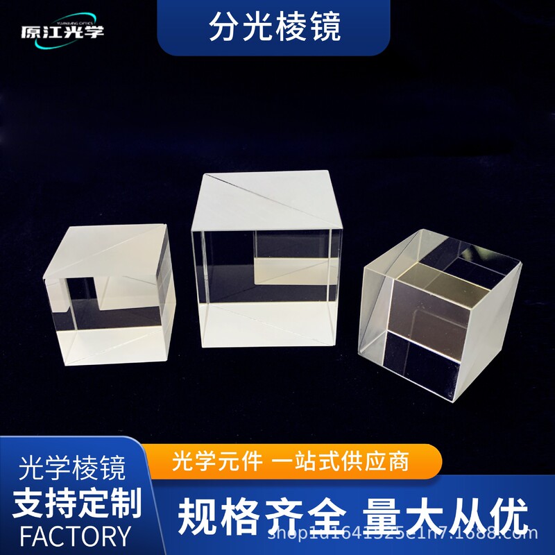Spectroscopic Prism Semi-Transparent Semi-Reflective Prism Spectroscope Zhihuijun Transparent Square Beam-Splitting Prism Glued Prism