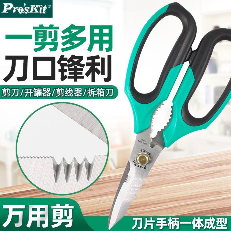 宝工电工剪不锈钢剪刀多功能大小家用万能剪电线槽铁皮专业SR-336