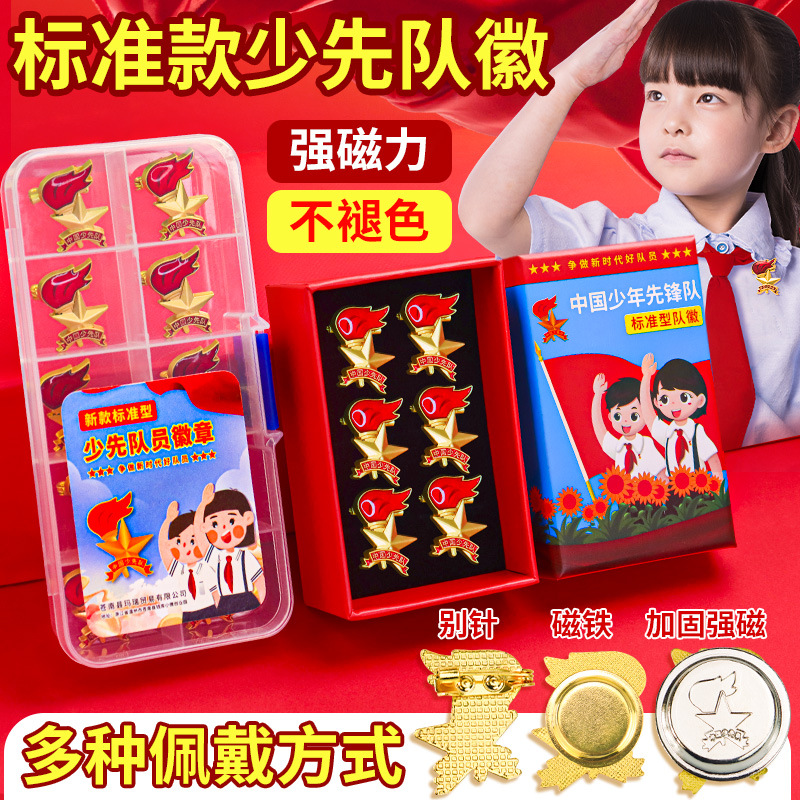 Standard Chinese Young Pioneers magnet magnetic buckle pin cloth…