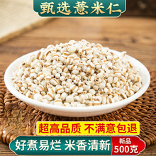 薏米仁500g小薏苡仁中药材新货贵州铁白薏米苡米仁小粒散装薏苡仁