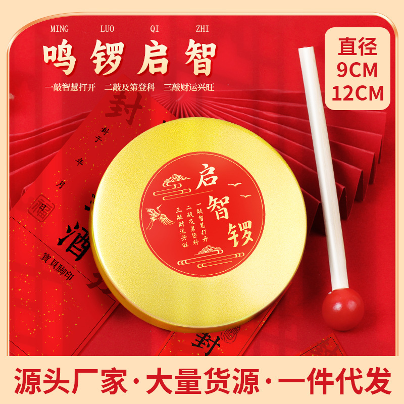 Baby One-Year-Old Qi Zhi Gong Grabbing Week Ceremony Supplies Golden Gong Knocking Gong Props Small Gong Knocking Gong Drum Smart Children Gong