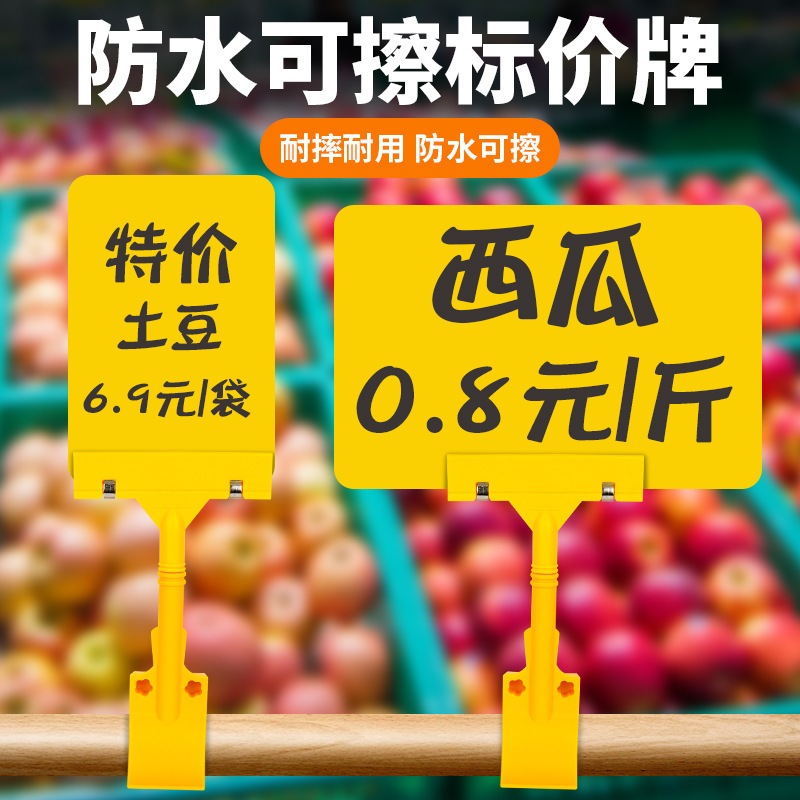 果蔬店A6广告夹牌PVC防水白板夹子生鲜促销价格牌超市可擦标价牌|undefined