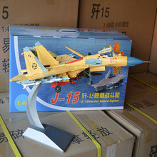 1:48殲15艦載機模型（黃塗裝）J-15飛機模型紀念品