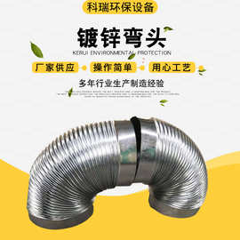 厂家现货镀锌弯头螺纹虾米白铁皮波纹不锈钢烟囱弯头90度排烟管