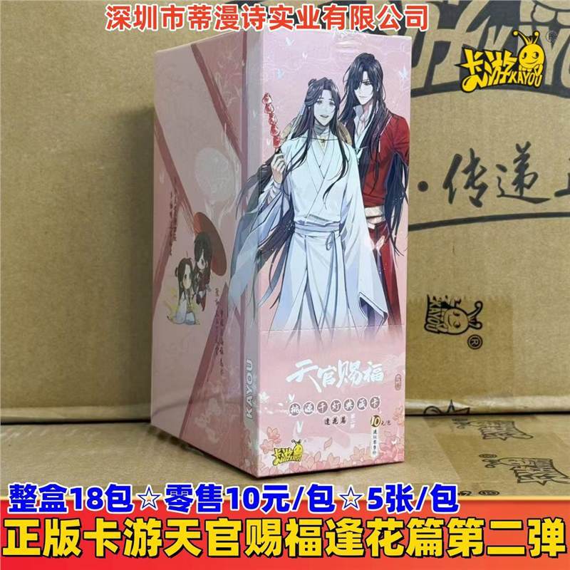 Tian Guan Blessing and Flowers 2장의 새 버전, 18팩 풀박스☆소매가 10위안/팩