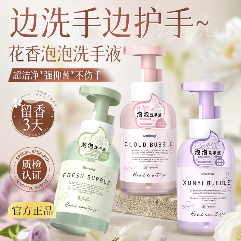 小红书推荐香氛抑菌泡沫洗手液清洁易冲洗持久留香清新家用洗手液|undefined