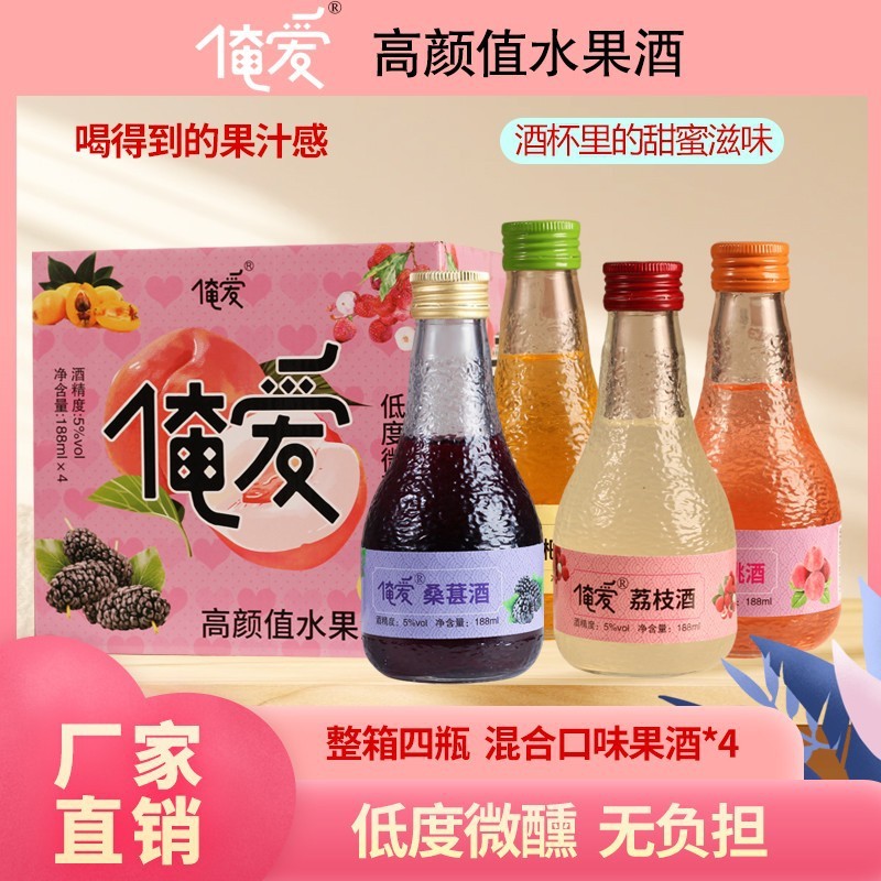 荔枝酒微醺果酒女士低度甜酒枇杷酒水蜜桃酒果酒5度派对聚会|undefined