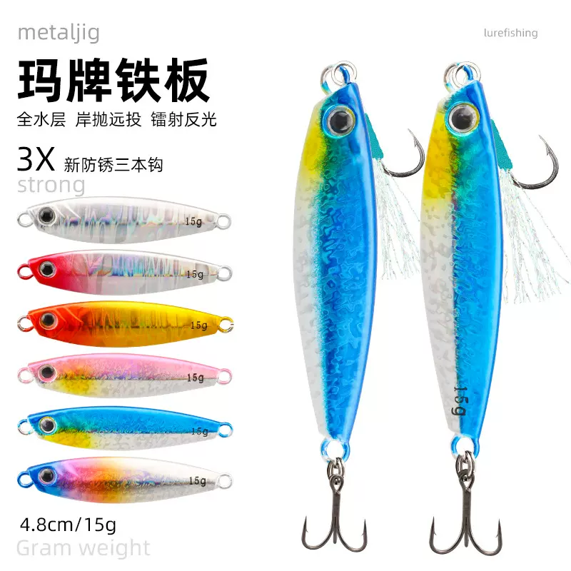 玛牌铁板铅鱼裸板7g-40g淡海水钓翘嘴鳜鱼三本钩路亚假饵裸板铁板