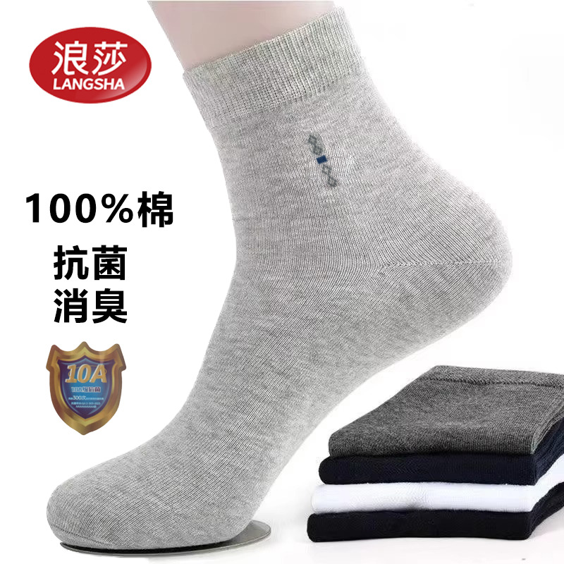 Men's casual thin cotton antibacterial breathable socks