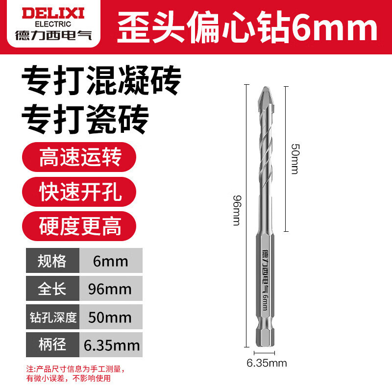 Delixi 側頭偏心ドリルビット ドライパンチング フルタイル コンクリート セメント壁 ガラス ハンドドリル 超硬延長|undefined