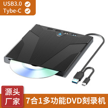 七合一多功能刻录机Type C USB3.0外置移动光驱吸入式DVD外接电脑