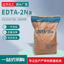 EDTA二钠螯合剂河北杰克EDTA二钠 洗涤剂水产养殖乙二胺四乙酸