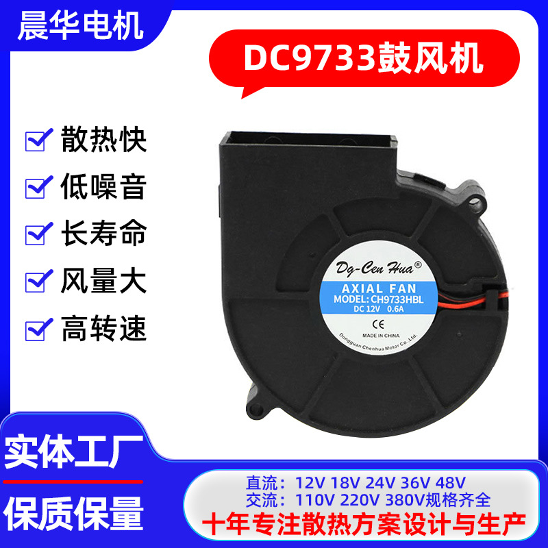 DC9733鼓风机12V智能马桶烧烤炉吸尘器汽车座椅离心涡轮风机批发