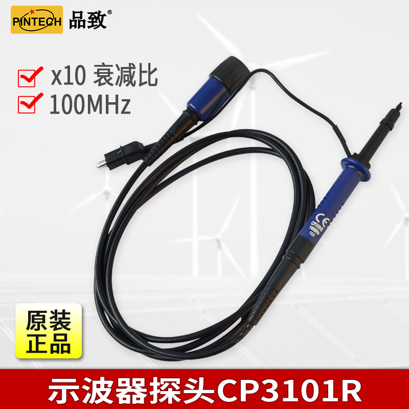 CP-3101R（100MHz，600V)PINTECH品致示波器无源探头