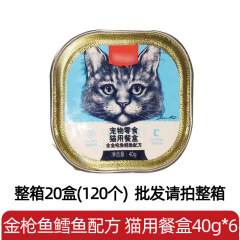 頑皮貓餐盒罐頭40g*6罐 貓濕糧罐頭 寵物貓咪零食代理商批發