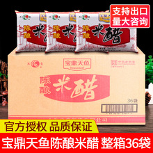 批发宝鼎天鱼陈酿米醋245ml*36袋家用上海饺子醋宝鼎酿造食醋调料