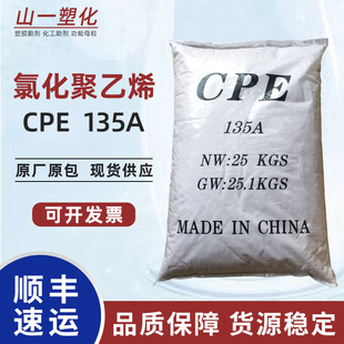 Factory direct chlorinated polyethylene CPE135A plastic pipe toughening modifier PVC weather resistance and impact resistance agent