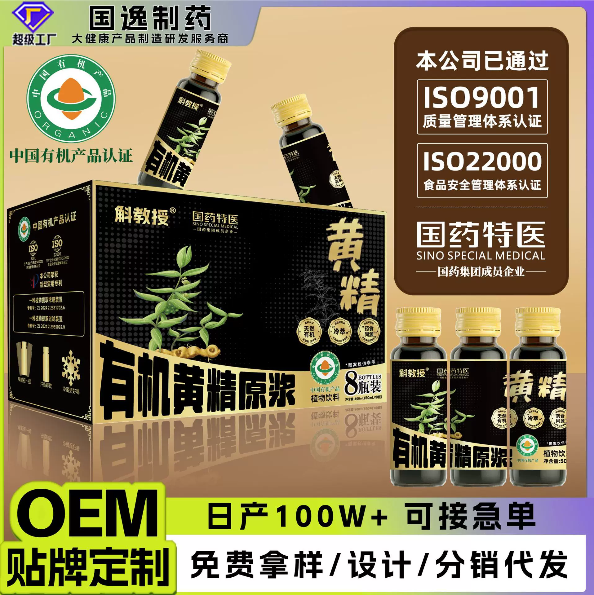 有机黄精原浆正品瓶装黄精原液 高端滋补养生礼品批发植物饮料oem