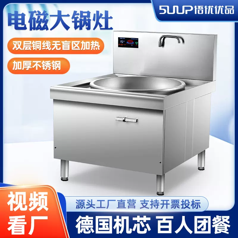 商用电磁炉酒店食堂大锅灶厨房大功率电炒锅饭店牛羊肉汤锅电磁灶